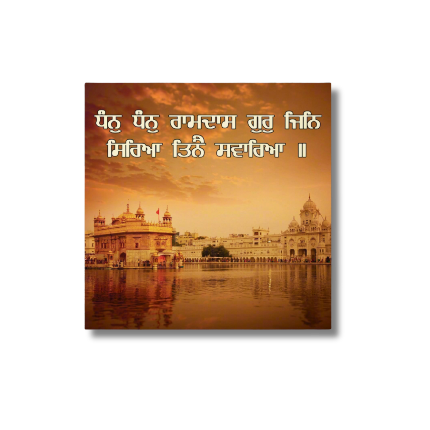 Dhan Dhan Ramdas Gur - 12" x 12" Premium Metal Wall Art
