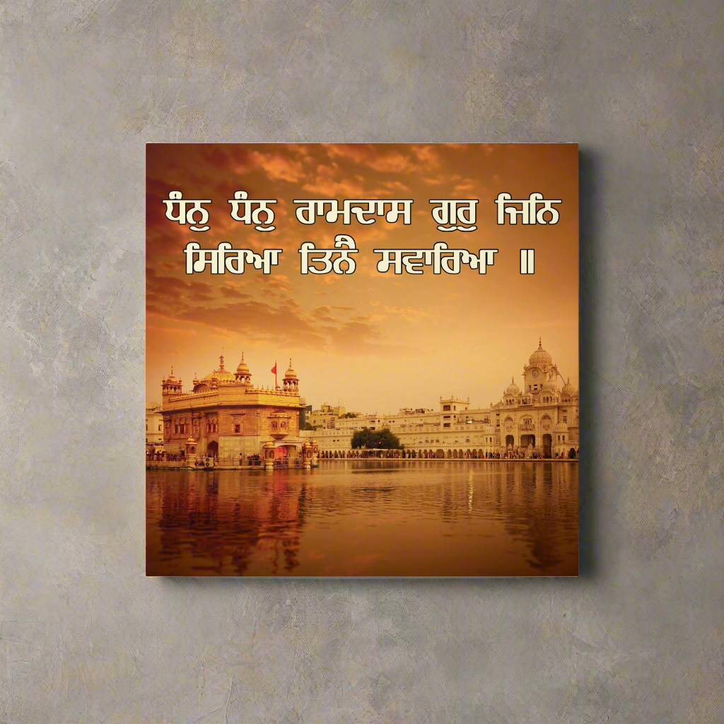 Dhan Dhan Ramdas Gur - 12" x 12" Premium Metal Wall Art