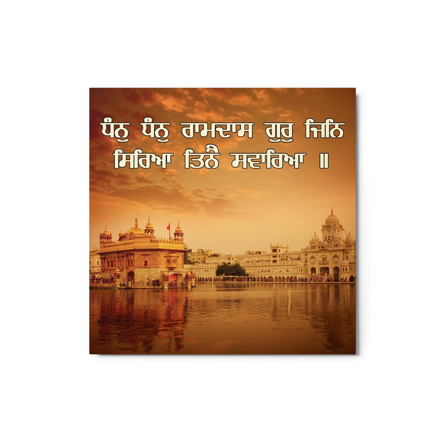 Dhan  Dhan Ramdas Gur - 12" x 12" Premium Metal Wall Art